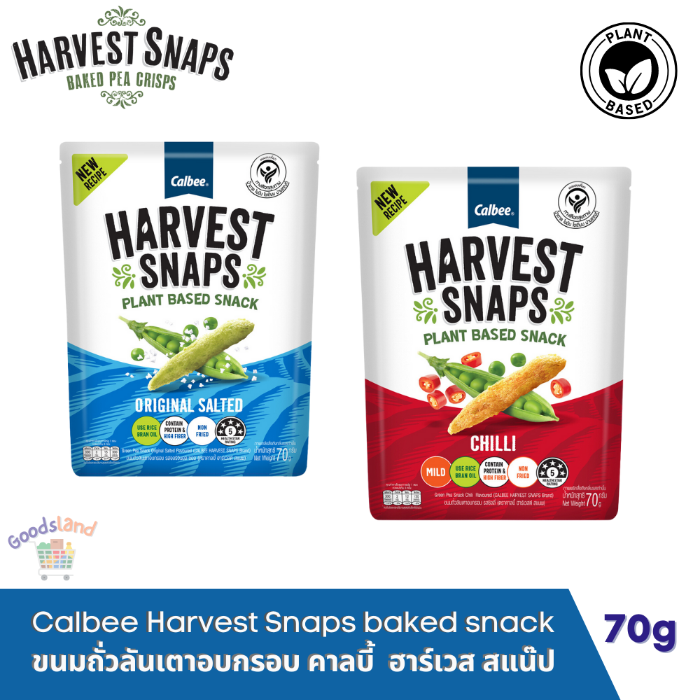 ขนมถั่วลันเตาอบกรอบ ไม่ทอด รสเกลือและรสพริก Calbee Harvest baked green pea snack salted / Chilli