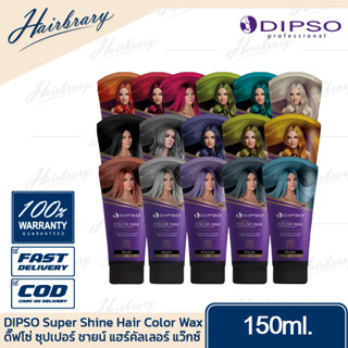 ดิ๊ฟโซ่ DIPSO Super Shine Color Wax 150ml. ซุปเปอร์ ชายน์ คัลเลอร์ แว็กซ์เปลียนสีผมใหม่ ปราศจากแอมโมเนีย ไม่ทำลายเส้นผม