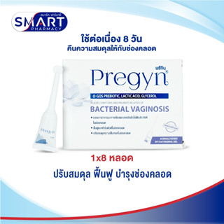 Pregyn พรีจิน เวชภัณฑ์ปรับสมดุล ช่องคลอด ชนิดเจล จาก สวิตเซอร์แลนด์ (8 หลอด) Bacterial Vaginosis Gel (8 Doses)