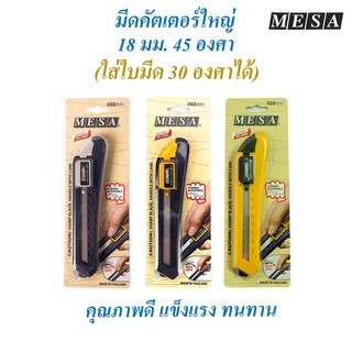 MESA คัตเตอร์ ใหญ่ 18 มม. รุ่น PL-300