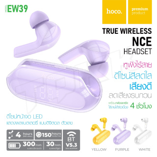 Hoco รุ่น EW39 TWS หูฟัง หูฟังบลูทูธ หูฟังไร้สาย V5.3 ENC ลดเสียงรบกวน ควบคุมแบบสัมผัส HIFI HD ของแท้