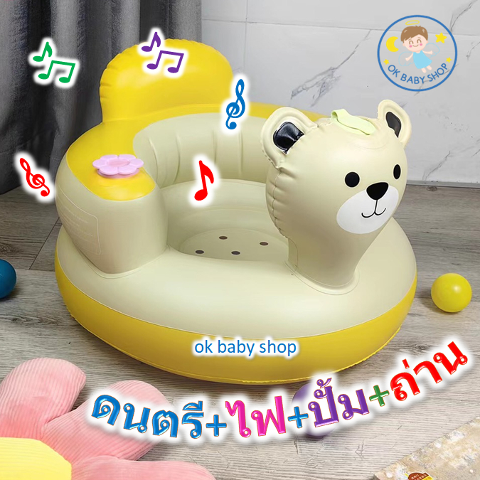 เก้าอี้หัดนั่งเป่าลม เบาะ โซฟา เด็ก  มีเสียง มีไฟ มีดนตรี มีปั้มในตัว พลาสติกหนาอย่างดี สต้อคไทย ส่งจากกรุงเทพ