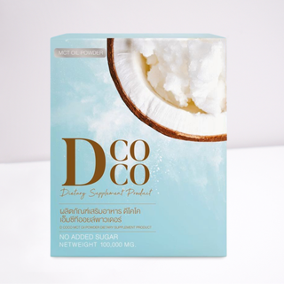 D Coco MCT Oil Powder น้ำมันมะพร้าวสกัดเย็นช่วยเร่งลีนระบบเผาผลาญ