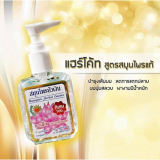 💋ว้าวคอสเมติกส์💋🍄Buangern Silky Hair Coat ซิลกี้ สมุนไพรบัวเงิน 30/85ml.(ปั๊ม)🍄