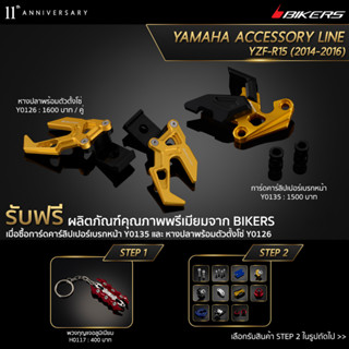 หางปลาพร้อมตัวตั้งโซ่ Y0126 + การ์ดคาร์ลิปเปอร์เบรกหน้า Y0135 (PROMOTION)