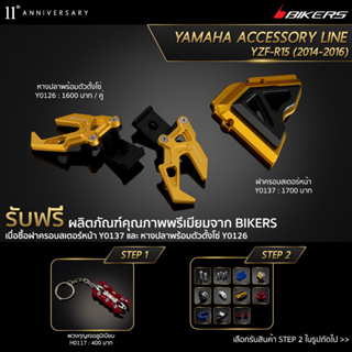 หางปลาพร้อมตัวตั้งโซ่ Y0126 + ฝาครอบสเตอร์หน้า Y0137 (PROMOTION)