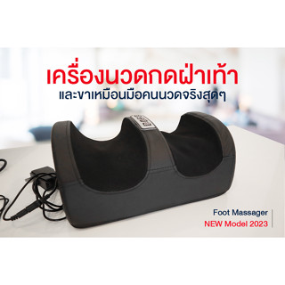 JOWSUA Foot Massager เครื่องนวดเท้า นวดฝ่าเท้า กดจุด แบบไร้สาย วัสดุหนัง PU อย่างดี New model 2023