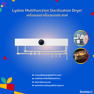 Lydsto Multifunction Sterilization Dryer เครื่องอบฆ่าเชื้ออเนกประสงค์ เครื่องอบแห้ง ที่อบผ้า