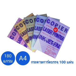 กระดาษ กระดาษการ์ดสี ขนาด A4 180 แกรม บรรจุ 100 แผ่น