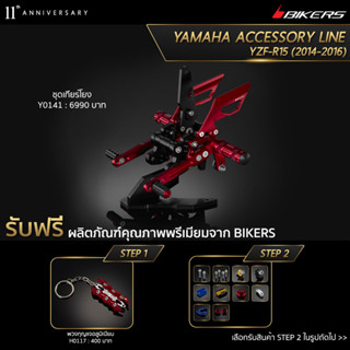 เกียร์โยง - Y0141 (PROMOTION)