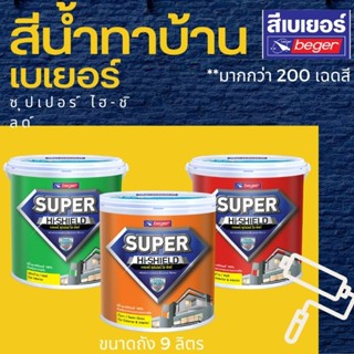 สีน้ำเบเยอร์ ซุปเปอร์ไฮชิลด์ Beger Super Hi-Shield 9 ลิตร