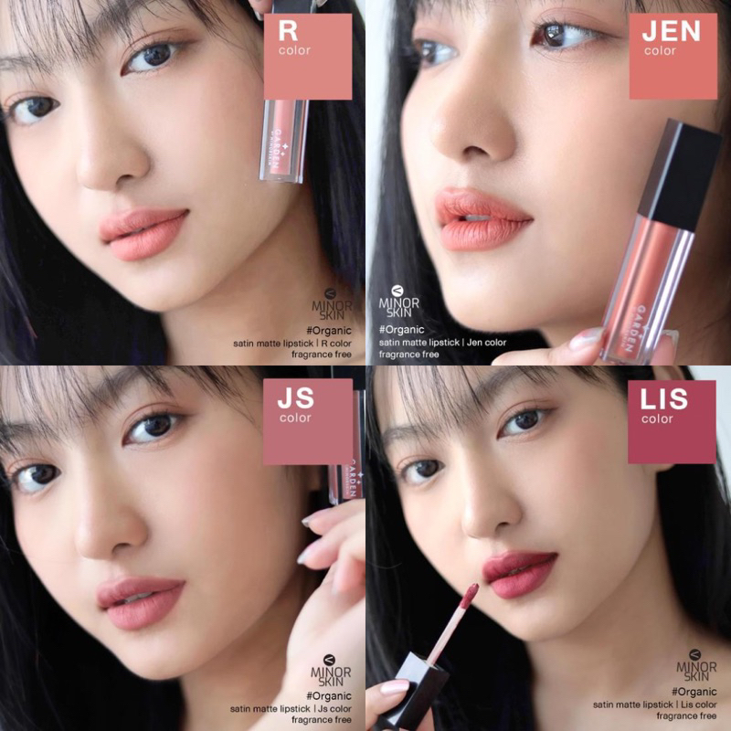 ลิป Organic ซาตินแมท เนื้อเนียนนุ่ม สีสวยจากธรรมชาติไม่ต้องกลัวแพ้~