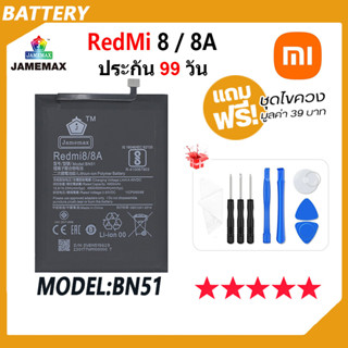 JAMEMAX แบตเตอรี่ RedMi 8 / 8A Battery Model BN51 ฟรีชุดไขควง hot!!!