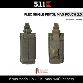 5.11 FLEX SGL PISTOL 2.0 POUCH [Ranger Green] ซองแม็กกาซีน ซองเดี่ยว กระเป๋าแมกกาซีน ไนลอน 500D