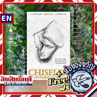 Chiseled ห่อของขวัญฟรี [Boardgame]