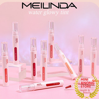 ลิป เมลินดา วอเตอร์ โกลวี่ ทินท์ Meilinda Water Glowy Tint ลิปปากอิ่มน้ำ