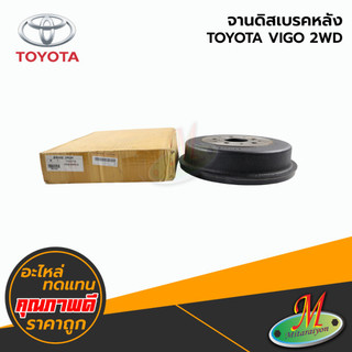 จานดิสเบรคหลัง TOYOTA VIGO 2 WD