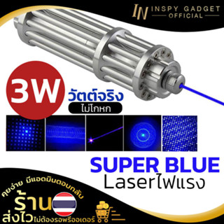 Super Blue Laser แท่งสั้น 5 หัว (3 W) + จุดไฟติด เลเซอร์สีน้ำเงิน แรงสูง เลเซอร์ชี้เป้า