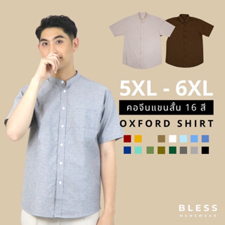 เสื้อเชิ้ตคอปก/แขนสั้น (5XL,6XL) Oxford Collection - เสื้อเชิ้ตผู้ชายสีพื้น เสื้อเชิ้ตคนอ้วน