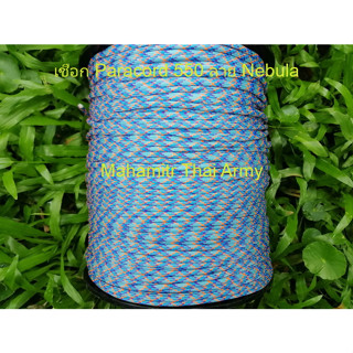 เชือกร่ม Atwood Paracord 550 ลาย Nebula ของ U.S.แท้