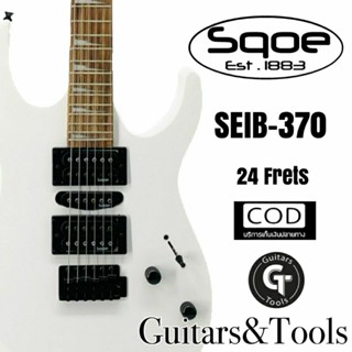 🎸กีตาร์ไฟฟ้า Electric Guitar|Sqoe SEIB-370 WH|🔥ราคาถูก คุณภาพดี 💥24Frets (Soloist body)