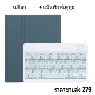 (คีย์บอร์ดภาษาไทย)เคส  แป้นพิมพ์บลูทูธ สำหรับ  Air3 Pro 10.5 Gen7 Gen810.2 Air1/2 9.7 2020  Air4 10.9