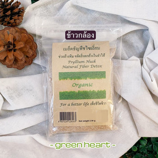 เมล็ดธัญพืช ไซเลี่ยม ฮัสค์ Psyllium Husk Organic Natural Fiber Detox ตรา Neohealth