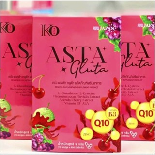 พร้อมส่ง กลูต้า Asta ตัวใหม่ korich  เคโอริช KO rich Asta gluta แอสต้า กลูต้า