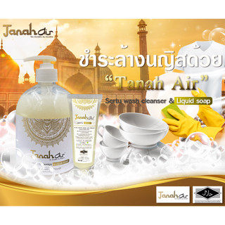 สบู่ดิน Sertu wash cleanser &amp; liquid soap สบู่ดิน ชำระล้างร่างกาย ขนาด 70ml. / 520ml.