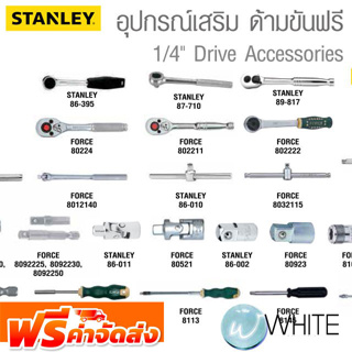 อุปกรณ์เสริม ด้ามขันฟรี ขนาด 1/4 นิ้ว ยี่ห้อ STANLEY จัดส่งฟรี!!!