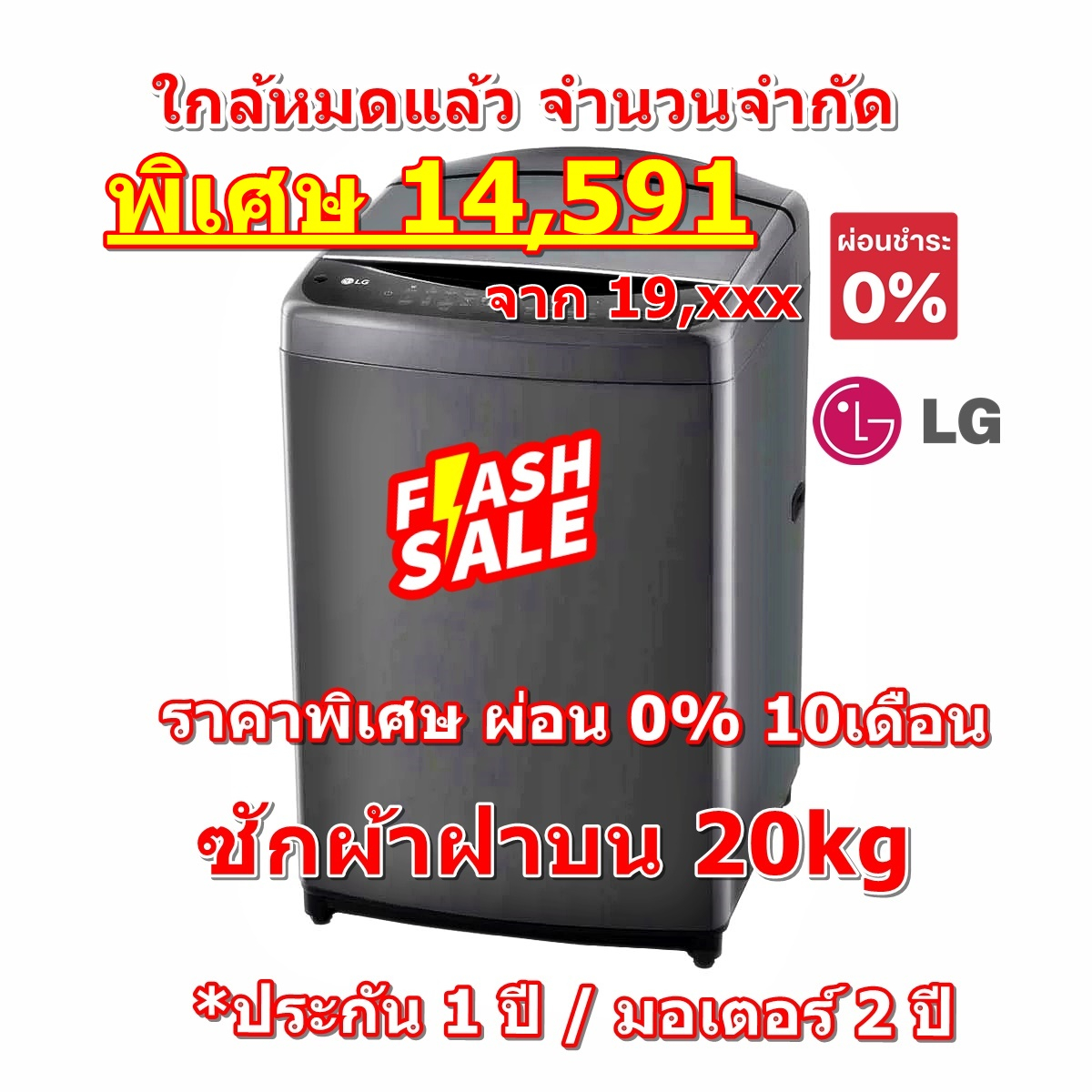 [ผ่อน0%10ด] LG เครื่องซักผ้าฝาบน TV2520SV7J Inverter Wifi 20 kg สั่งงานผ่านสมาทร์โฟน (ชลบุรี ส่งฟรี)