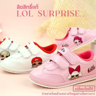 รองเท้าผ้าใบเด็ก ลิขสิทธิ์แท้ LOL Surprise รองเท้าเด็กผู้หญิง หนังนุ่มพรีเมี่ยม วัยหัดเดิน - 5 ขวบ (Little Heart)