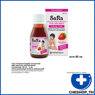 Sara Syrups (ซาร่าน้ำ) 120 mg/5 mL รสสตอเบอร์รี่ 60 mL บรรเทาอาการปวด ลดไข้