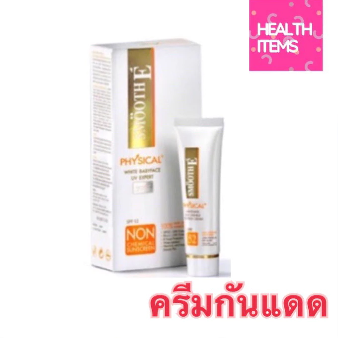 Smooth E Physical White Babyface UV Expert SPF 50+ PA++สมูทอี ครีมกันแดด