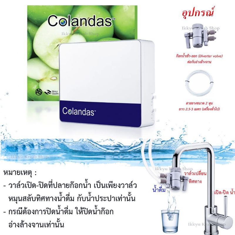 เครื่องกรองน้ำดื่ม COLANDAS RESIN  UF 0.01  BOX 4-5 ขั้นตอน