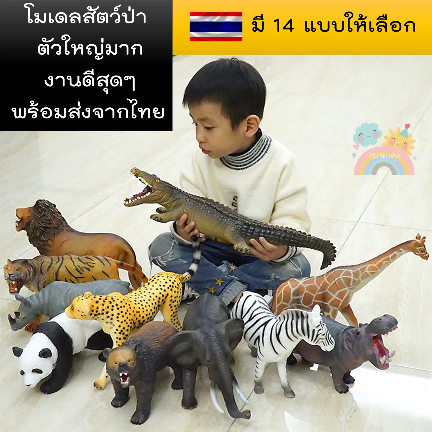 [COD] โมเดลสัตว์ป่า ตัวใหญ่ ไซส์จัมโบ้ ไม่บาดมือ โมเดลสัตว์ ขนาดใหญ่  Wild Animal