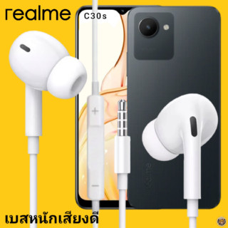 หูฟัง สมอลทอล์ค Realme In-Ear AUX 3.5mm. เรียลมี อินเอียร์ เบสหนัก เสียงดี รีโมทเล่น-หยุดเพลง-เพิ่ม-ลดระดับเสียง C30s