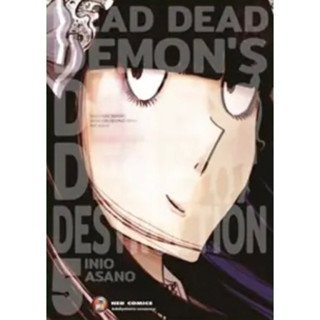 (เล่ม 5 พร้อมส่ง)DEAD DEAD DEMONS DEDEDEDE DESTRUCTION เล่ม 1-5 [แยกเล่ม][หนังสือการ์ตูน]ใหม่ มือหนึ่ง