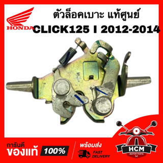 ตัวล็อคเบาะ CLICK125 I 2012 2013 2014 / คลิก125 I 2012 2013 2014 แท้ศูนย์ 💯 77230-KZR-700 ชุดล็อคเบาะ ขาล็อคเบาะ