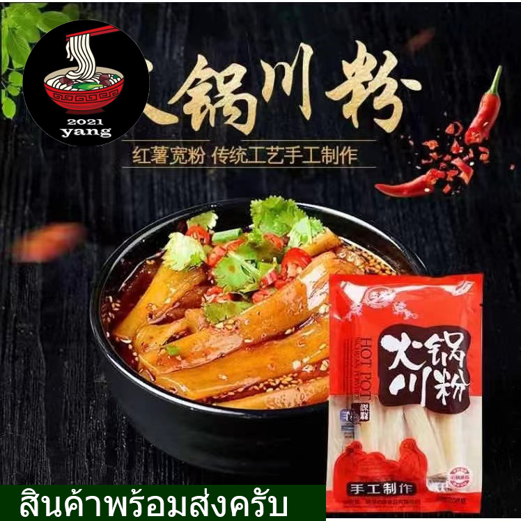 JieLong ChuanFen เส้นมันเทศ 杰龙火锅川粉 200g เส้นสุกี้ เส้นหม่าล่า ชาบ