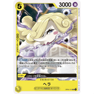 OP04-111 Hera Character Card UC Yellow One Piece Card การ์ดวันพีช วันพีชการ์ด เหลือง คาแรคเตอร์การ์ด