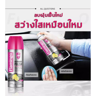 Flamingoที่เคลือบหนัง สเปรย์เคลือบเงาเบาะหนัง น้ำยาขัดคอนโซล เคลือบคอนโซล สเป car interior care T8