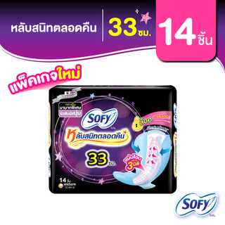 Sofy โซฟี แบบกระชับ ผ้าอนามัยสำหรับกลางคืน แบบมีปีก 33 ซม. จำนวน 14 ชิ้น