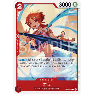 [OP04-011] Nami (Common) One Piece Card Game การ์ดเกมวันพีซถูกลิขสิทธิ์