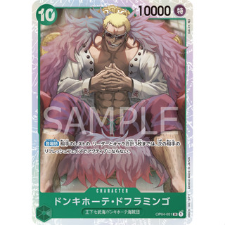 [OP04-031] Donquixote Doflamingo (Super Rare) One Piece Card Game การ์ดเกมวันพีซถูกลิขสิทธิ์