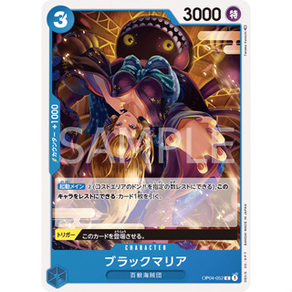 [OP04-052] Black Maria (Common) One Piece Card Game การ์ดเกมวันพีซถูกลิขสิทธิ์