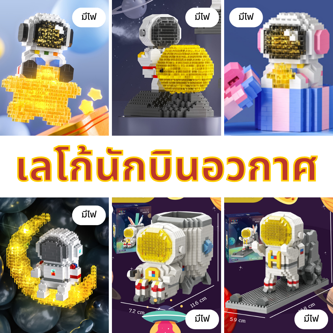 ตัวต่อนักบินอวกาศ นักบินอวกาศนั่งบนพระจันทร์ มีไฟ เลโก้นาโน ตัวต่อdiy