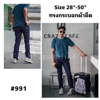 กางเกงยีนส์ขายาว ทรงกระบอกเล็ก ผ้ายืด สีกรมเข้มเรียบ