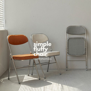 “พร้อมส่งบางสี”🪑เก้าอี้ FLUFFY SIMPLE CHAIR /comfyhomies/