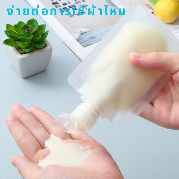 ถุงฝาเกลียวใส่ของเหลว ใช้สำหรับเดินทาง ขวดพบพา ใส่ครีม ขนาด 30/50/100 ml